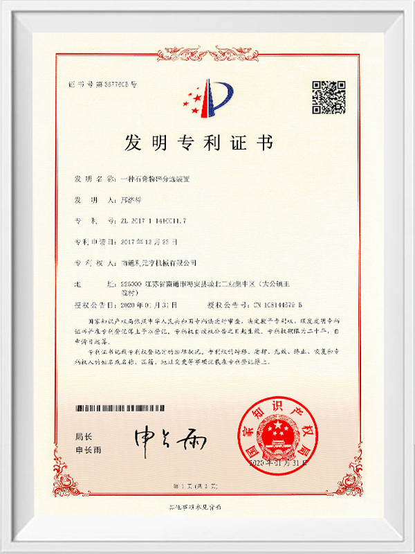 อุปกรณ์บดและการเรียงลำดับของยิปซั่ม