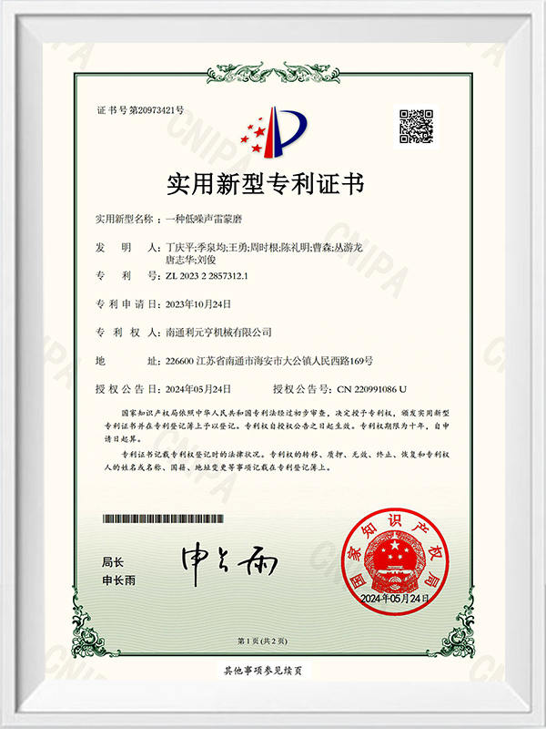 โรงสีเรย์มอนด์ที่มีสัญญาณรบกวนต่ำ