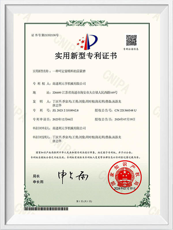 โรงสีเรย์มอนด์ชนิดหนึ่งที่สามารถป้อนปริมาณได้